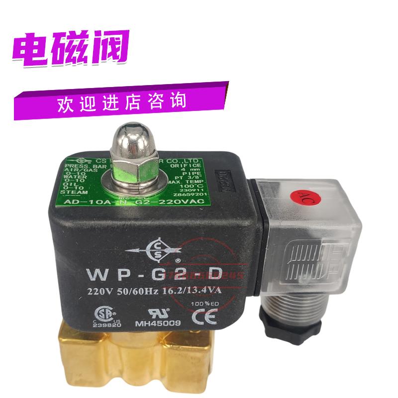 CS强实电磁阀AD-10A-V-G2-220VAC ADS-8A-V-G1-220VAC CS-5V08-S