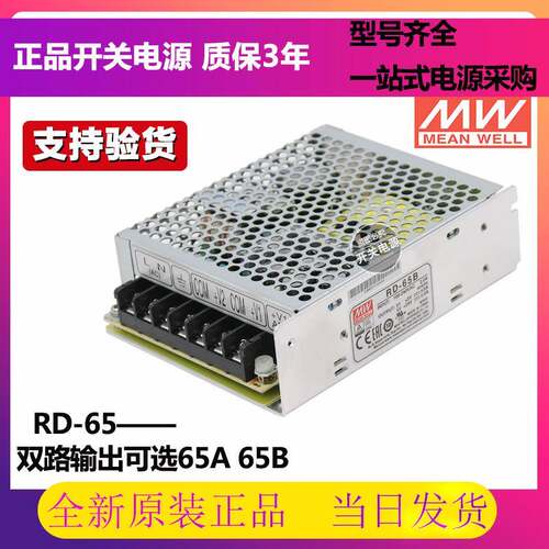 RD-65A/65B明纬65W双输出5V12V24V开关电源NED-50A/50B/D-60A/60B