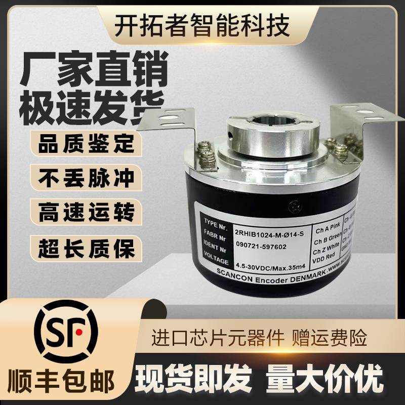 2RHIB1024-M-?14-S希而科丹麦SCANCON光电空心旋转编码器1000600