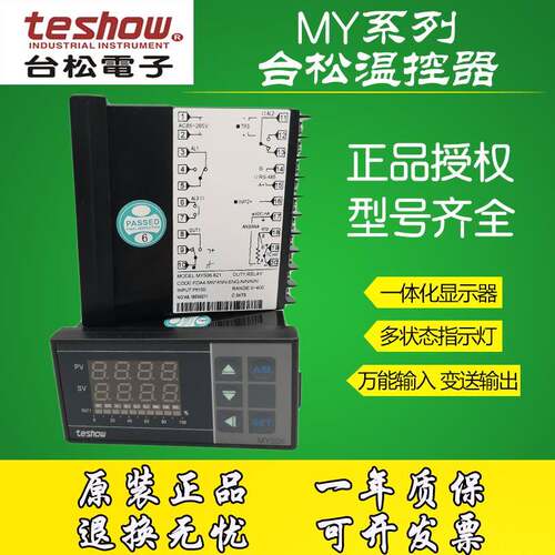 台松teshow温控器MY106 406 506 706 906 PID调节仪 三线式比例阀