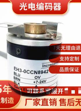 EH3-06PN8941光电编码器0CCN8942 10CG8942 11PG8941议价