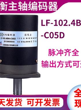 长春禹衡LF-102.4BM-C05D编码器主轴旋转编码器100200500BM-C24F