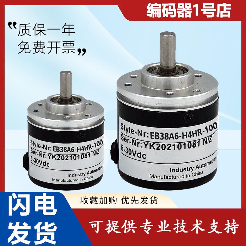 宜科型旋转编码器EB38A6-H4HR-1000.ADF201 600光电增量式 质保议