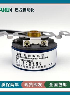SF48B8-2500P5VL6-K2520ASTE思迪编码器伺服电机编码器1024P5VL6