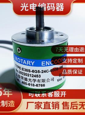 E38S-6G5-24C-600B-3M长春荣德光学光电旋转编码器E40S R38S 1000