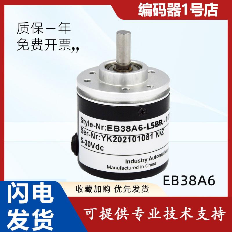 宜科型旋转光电编码器EB38A6-L5BR-2048 1000 360 2000质保一年议