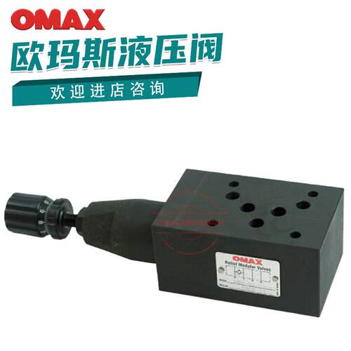 欧玛斯溢流阀MRV-02/03/06-A/B/P/W-1/2/3-K-20叠加式调压阀议价