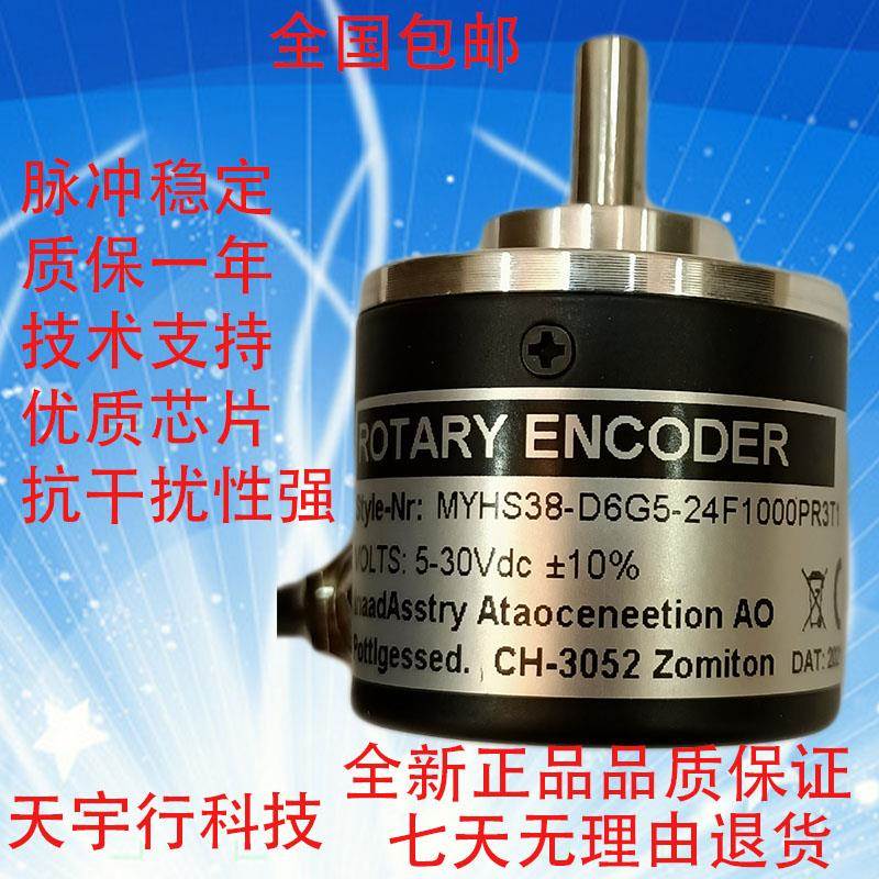 MYHS38-D6G5-24F-1000PR3T1编码器 光电实心机床数控增量旋转车床