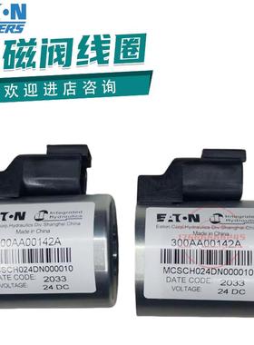 300AA00142A 300AA00101A 300AA00122A插装电磁阀线圈议价