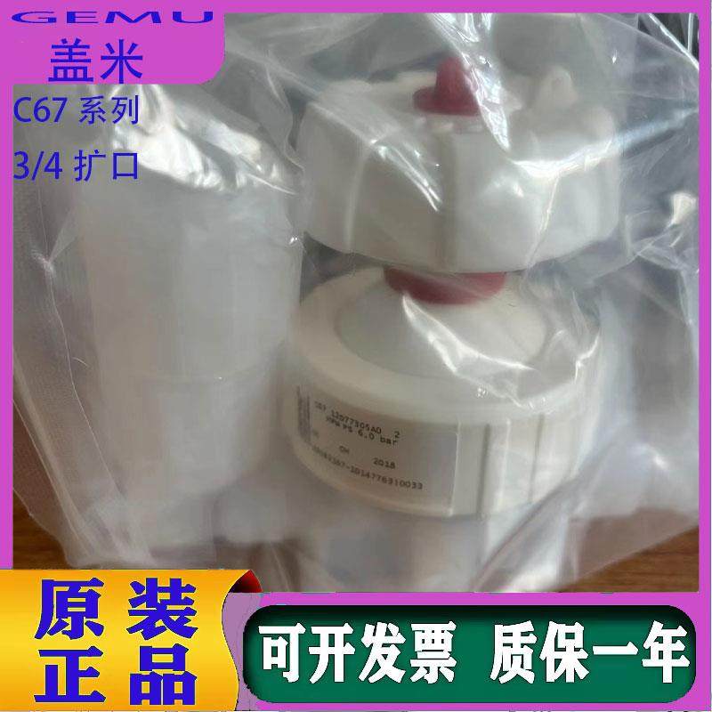 GEMU3/4扩口手动阀C67 12D77305A02 F HPW[PFA手动隔膜阀]议价