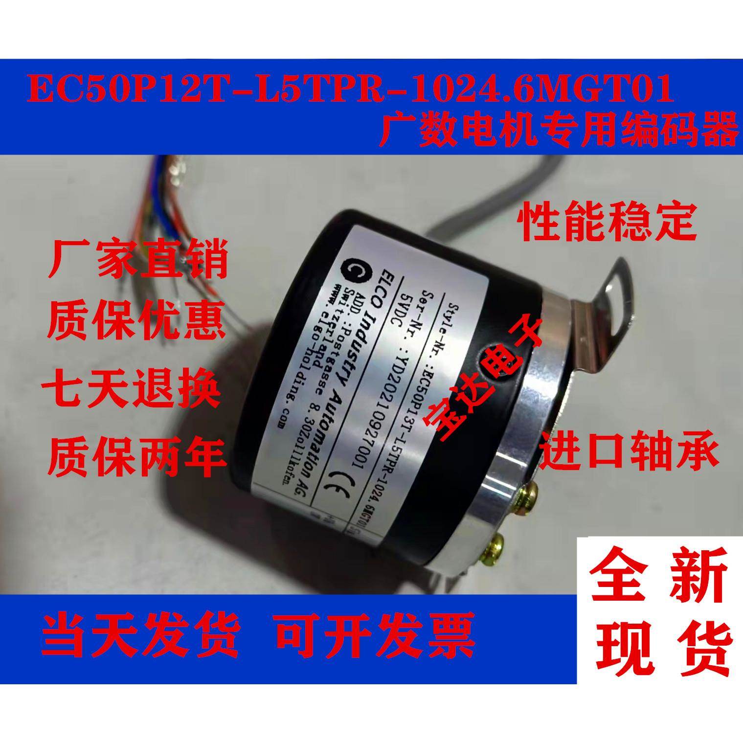 EC50P13T-L5TPR-1024.6MGT01 广数ZJY208A-265A电机专用编码器议