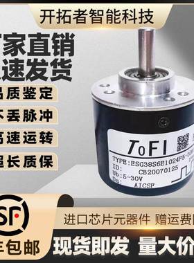 拖菲ESG3802S6E1024L5R3 TOFI增量式光电旋转编码器1000-2000议价