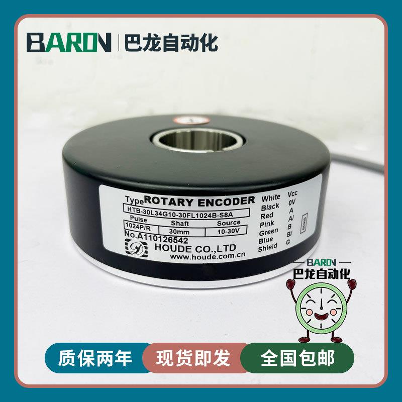 HTB-30L34G10-30FL1024B-S8A电梯电机空心轴光电旋转编码器议价