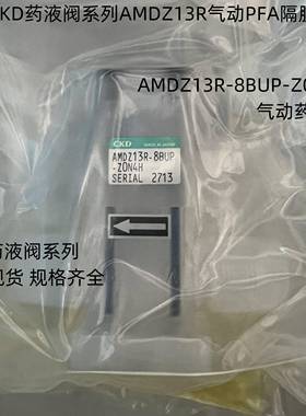 现货日本CKD气动药液阀AMDZ13R-8BUP -Z0N4H气动PFA材质隔膜阀门
