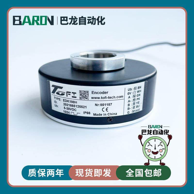 EDK100H45D1024B5-30R2空心轴光电旋转编码器EDK100H30B1024F议价