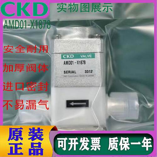 CKD全新原装气动元件AMD01-X1878 AMD01-X1823化学液体用气控阀议