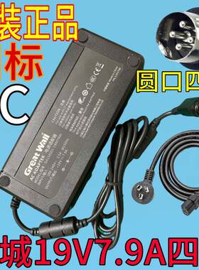全汉华为终端大井DJ190790S四针19V7.9A玖嘉久一体机电源议价