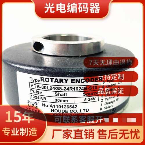 全新HTB-30L24G8-24R1024B-S10空心轴电梯光电旋转编码器600B议价