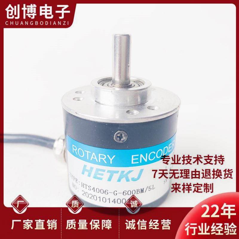HTS4006-G-600BM/5L光电旋转编码器议价