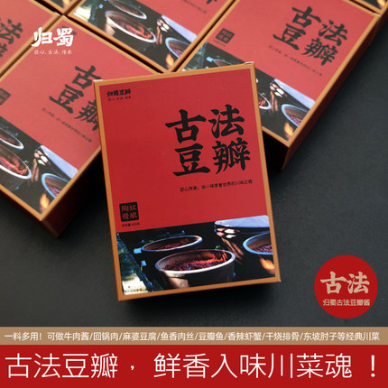 归蜀豆瓣酱 古法基础级 无添加四川成都特产伴手调料礼物400g小盒