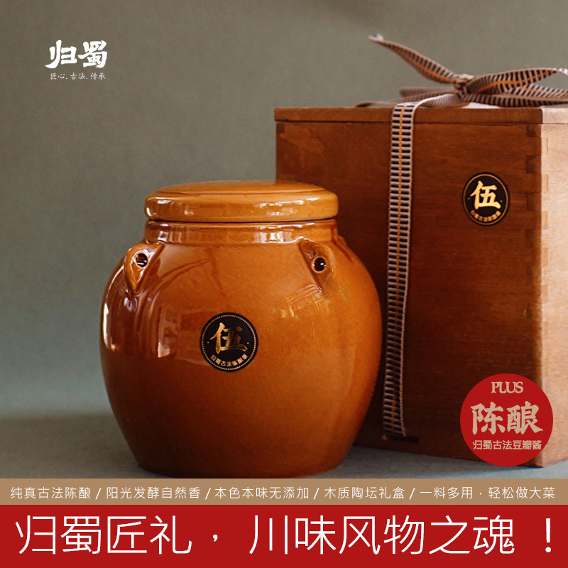 归蜀豆瓣酱陶坛陈酿级PLUS900g