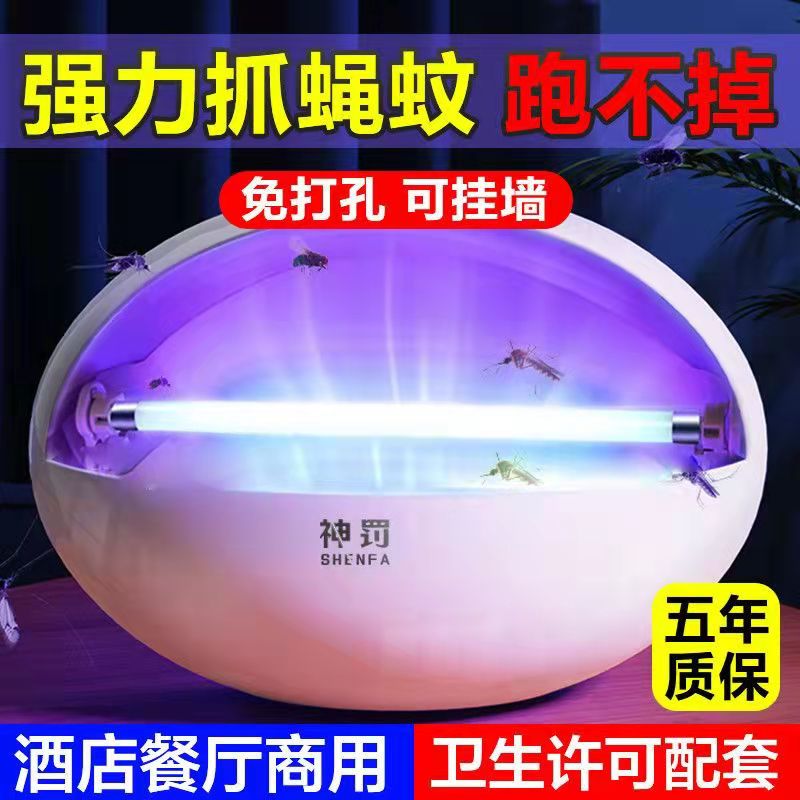 神罚灭蚊灯粘捕式灭蝇灯餐饮灭蝇器学校灭蚊灯食品工厂灭蝇灯
