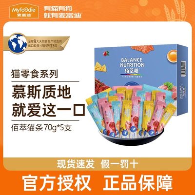 麦富迪佰萃猫条100支整箱成幼猫营养增肥猫零食发腮零食无诱食剂