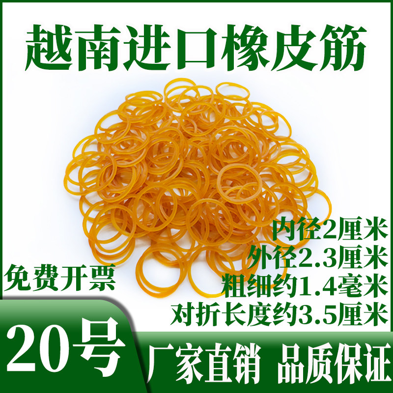 橡皮筋20号内径2厘米小号皮筋橡皮筋