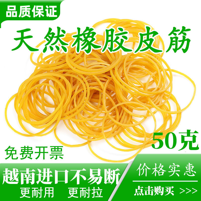 橡皮筋50克小包绑钱牙套外卖饭盒捆菜办公竹签图纸文件A4气球胶圈