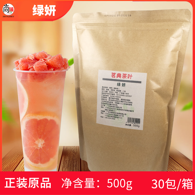 绿研绿茶茉莉茉香贡茶奶茶店500g