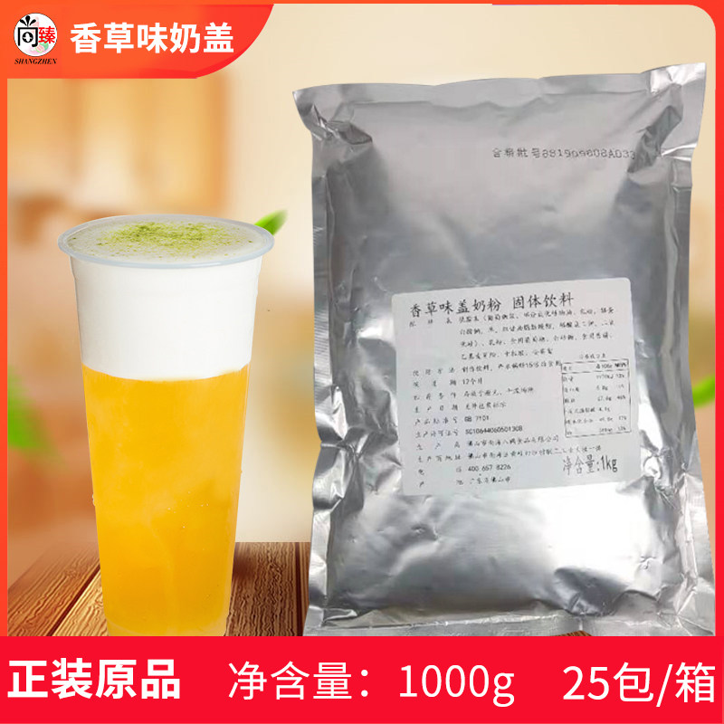 八鹤盖奶粉 奶茶原料 奶珍珠茶 奶茶粉 果味粉 奶盖粉香草盖奶1kg