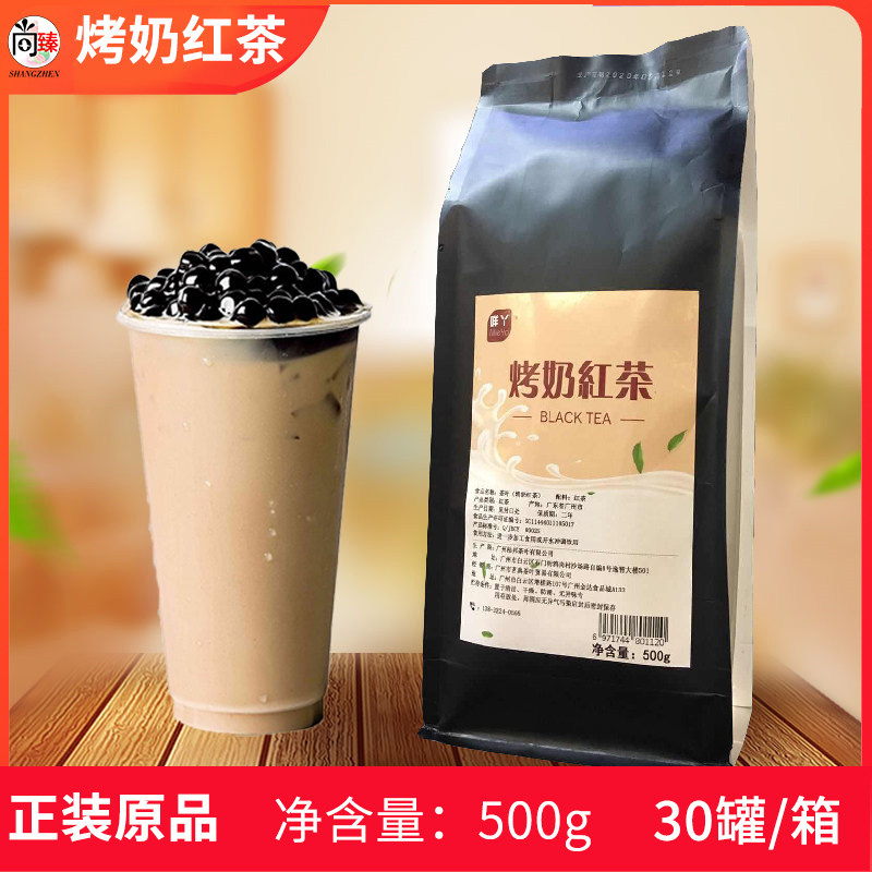 益禾堂烤奶红茶商用奶茶红茶烤奶专用红茶叶奶茶店专用烤红茶500g
