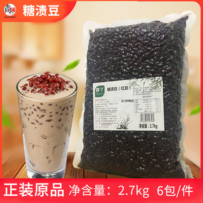 香大红豆 奶茶原料 糖渍豆 蜜豆 袋红豆2.7Kg 沙冰专用包邮