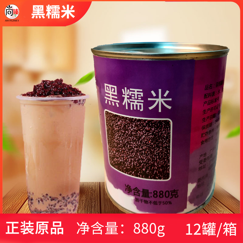 黑糯米罐 血糯米罐头即食小罐贡茶一点点奶茶店专用黑糯米罐装880
