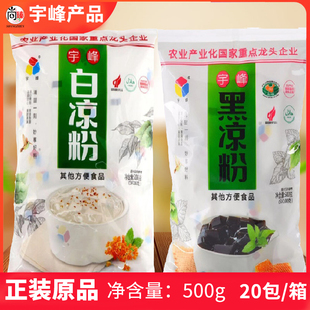 宇峰豆花布丁粉烧仙草粉黑凉粉500克袋装 仙草冻果冻白凉粉500g