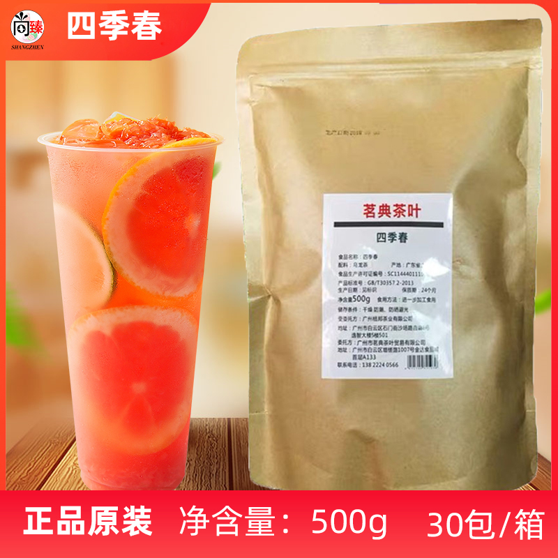 四季春茶四季青茶乌龙喜茶水果茶一点点奶茶店商用散装茶叶500g
