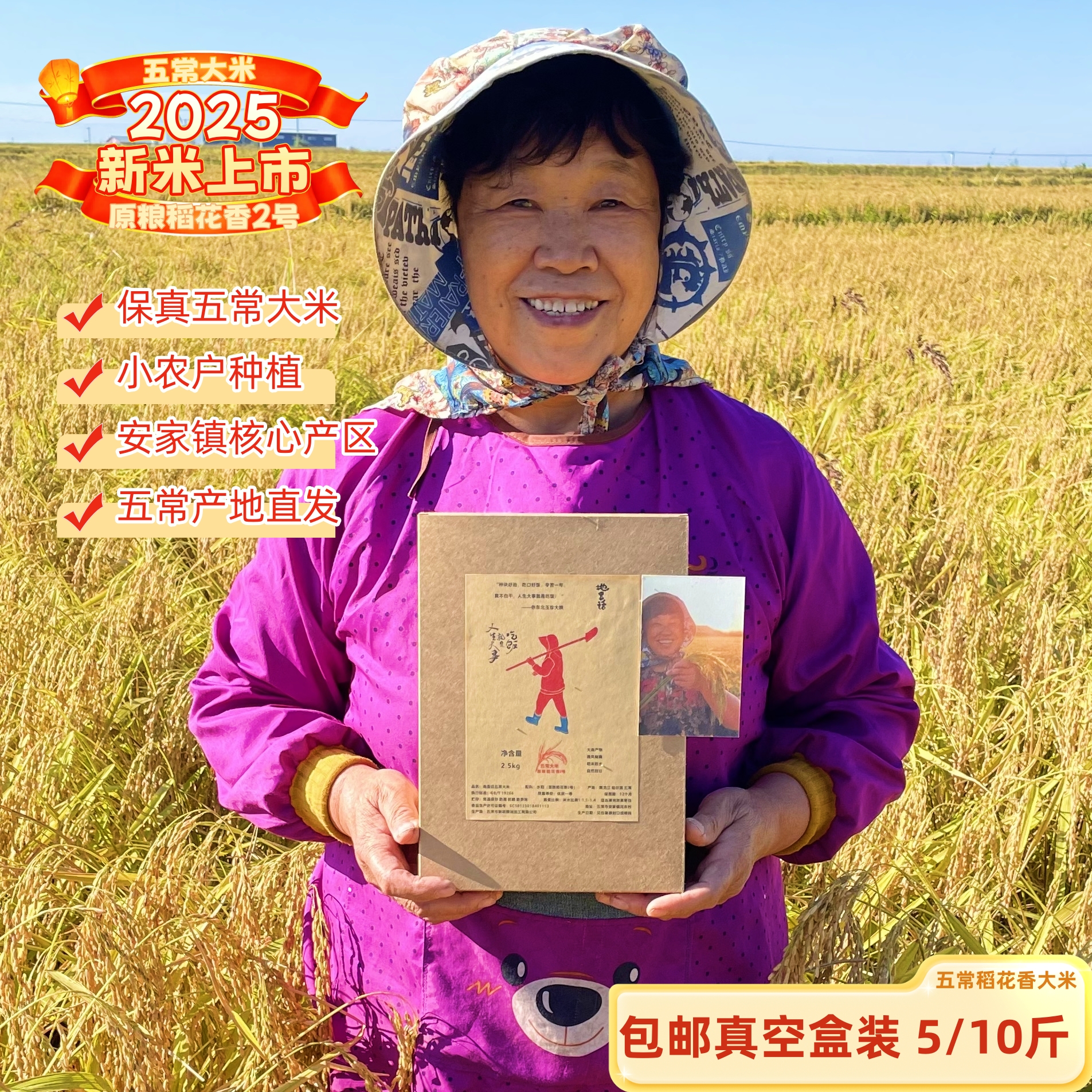 2025年新米-盒装真空5斤/10斤-五常大米原粮稻花香2号-东北大米