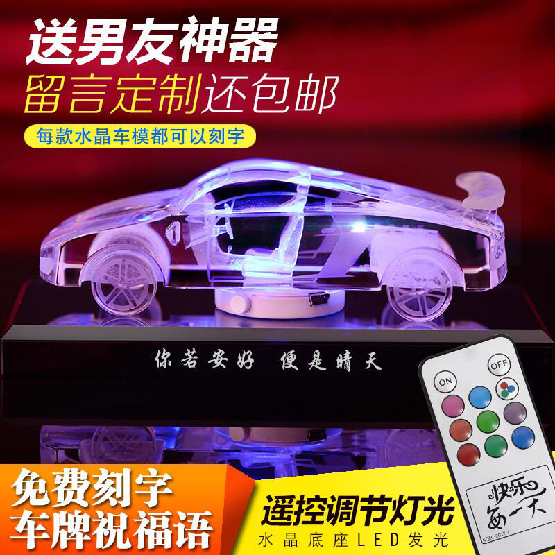 七夕情人节礼物定制 水晶汽车模型摆件送男友老公同学生日礼品