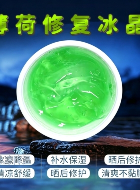 薄荷修复冰晶褪去大红脸止痒激素脸红肿痒修护增厚角质层修复凝胶