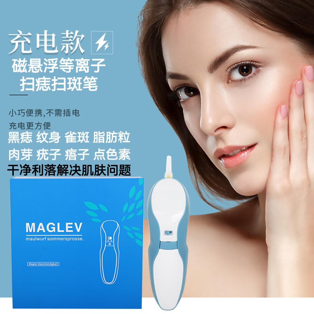 便捷微型磁悬浮等离子扫痣去斑神电子美容仪（非器械）