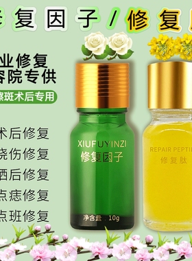 点痣擦斑后修复膏修复因子去红印黑印凹坑激光点斑术后防黑修护液