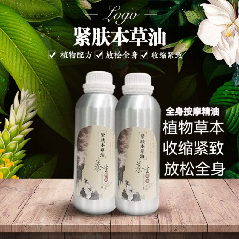 发热紧肤本草精油收腹收缩紧致舒缓全身SPA按摩刮痧腰腿肚子手臂