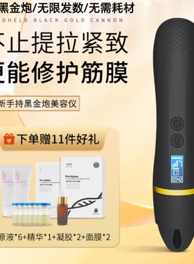 黑金炮美容仪器家用hifu脸部升提拉紧致去皱紧肤超声炮胶原炮神器