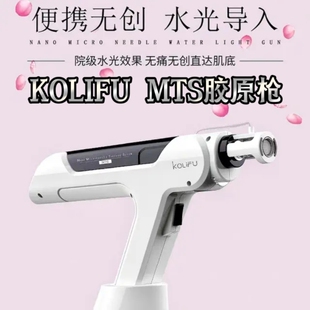 MTS胶原水光枪中胚层补水修复美容仪家用高精度智能微晶片导入仪