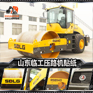 7140RD装 临工压路机新款 饰外观全车贴 8260 7260 贴纸RS6220 6260