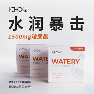 ichoker玻尿酸避孕套情趣超薄裸入安全套官方正品延时热感男用品X