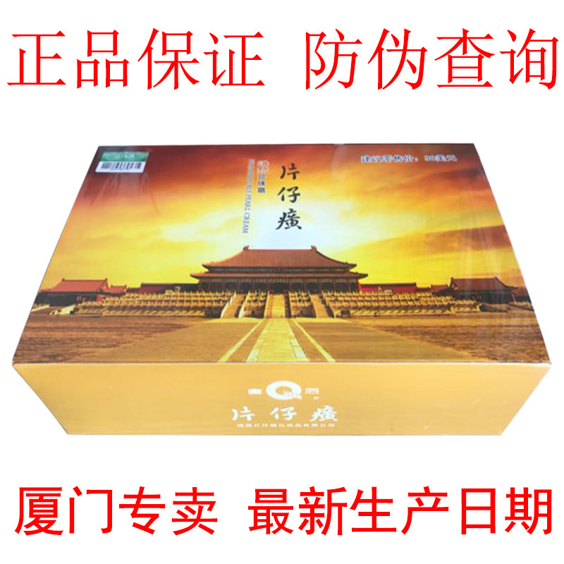 6瓶装皇后牌片仔癀焕颜珍珠霜32g滋润保湿面霜男女保湿霜 旅游装