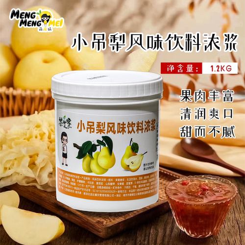 茶芝家小吊梨风味饮料浓浆1.3kg小吊梨汤酱奶茶店专用焦糖