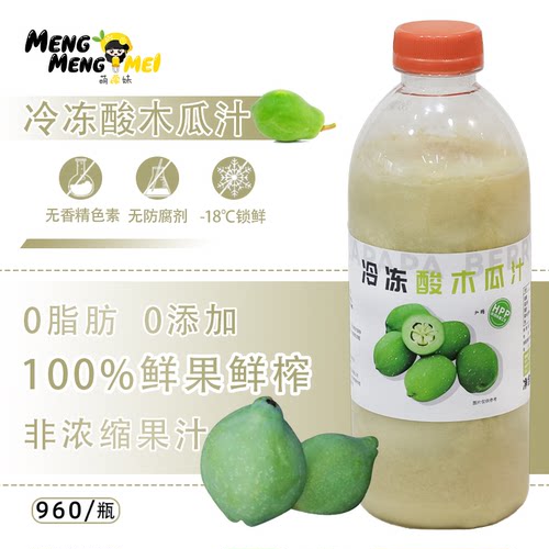 壹仟果茗冷冻酸木瓜汁960g/瓶HPP冷冻果汁餐饮原料果浆果蔬汁