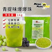 金牌食品青提味爆爆珠1kg 袋免煮网红爆爆珠奶茶店专用原料商用